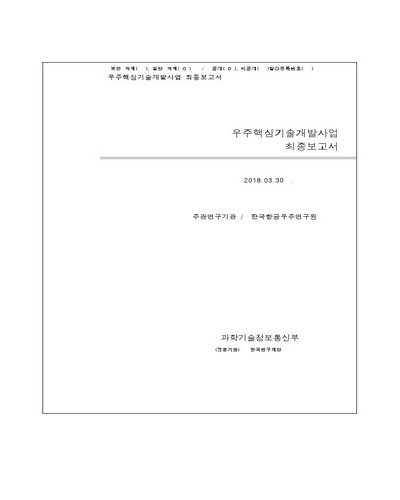 초소형위성 경연대회 및 개발사업 [전자자료]