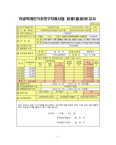 속경성 폴리머 시멘트 혼합물을 이용한 건설 산업용 3D 프린팅 소재 개발 및 적용성 연구 [전자자료]