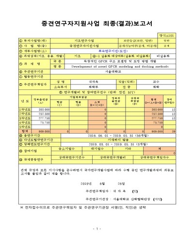 독창적인 GPCR 구조 모델링 및 도킹 방법 개발 [전자자료]