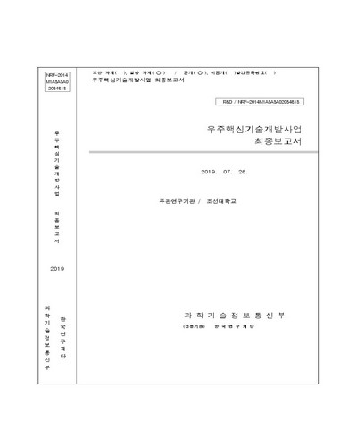 위성 영상센서 출력특성 교정용 MEMS 기반 다기능 흑체 시스템 개발 [전자자료]