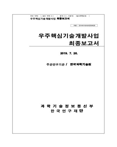 우주비행체를 위한 Thermal Mechanical Shield 개발 [전자자료]