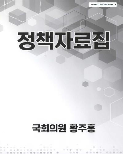 정책자료집 [전자자료]