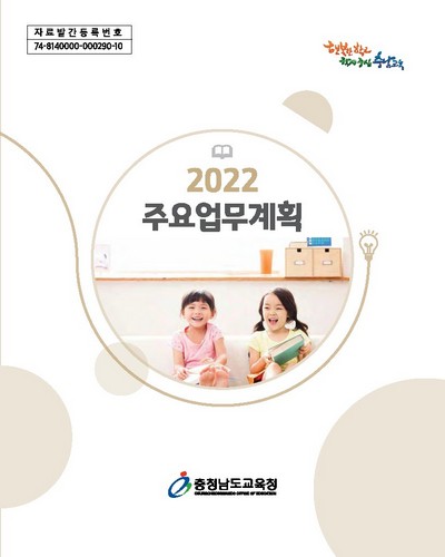 (2022) 주요업무계획