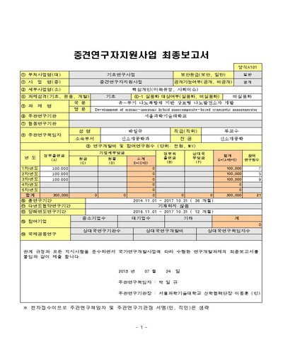 유-무기 나노복합체 기반 상보형 나노발전소자 개발 [전자자료]