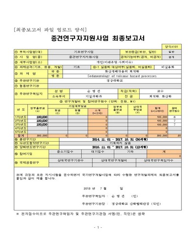 화산재해작용의 퇴적학 [전자자료]