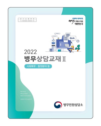(2022) 병무상담교재. 1-2