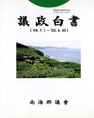 議政白書. 3대