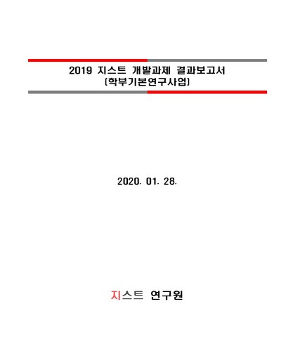 광주지역 집중 관측을 통한 대기 중 초미세먼지의 물리화학적 특성 연구 [전자자료]