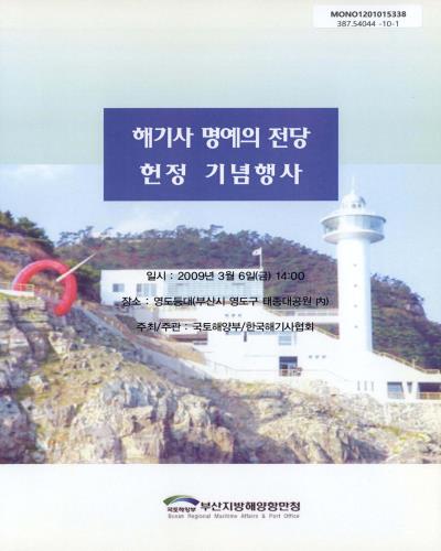 해기사 명예의 전당 헌정 기념행사