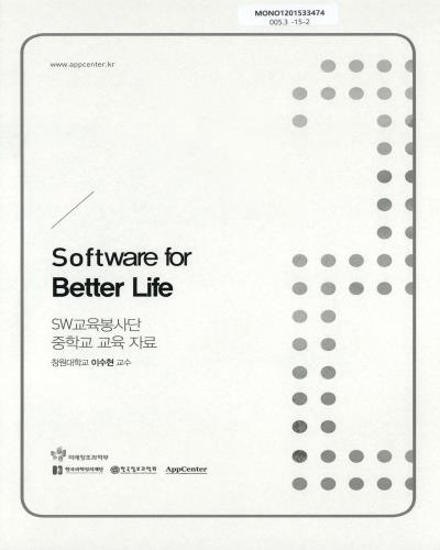 Software for better life : SW교육봉사단 중학교 교육 자료
