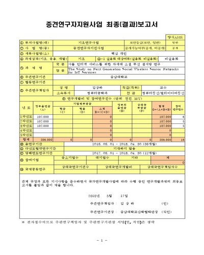 사물 인터넷 서비스를 위한 차세대 소셜 무선 센서망 연구 [전자자료]