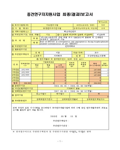 비스포스포네이트 관련 악골 괴사 (BRONJ)의 골분화 및 신생혈관 과정에서 IFITM1의 기능 [전자자료]