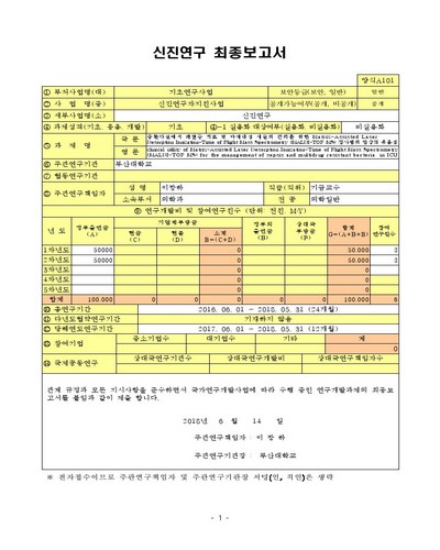 중환자실에서 패혈증 치료 및 다제내성 세균의 관리를 위한 Matrix-Assisted Laser Desorption Ionization-Time of Flight Mass Spectrometry (MALDI-TOF MS) 검사법의 임상적 유용성 [전자자료]