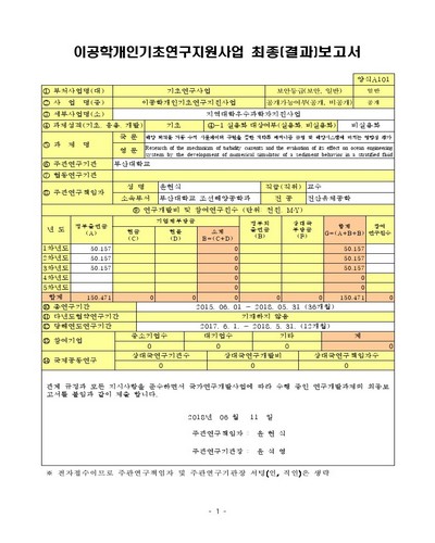 해양 퇴적물 거동 수치 시뮬레이터 구현을 통한 저탁류 메커니즘 규명 및 해양시스템에 미치는 영향성 평가 [전자자료]