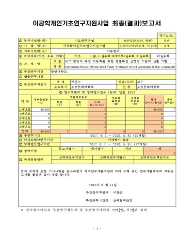 버그 담당자 배정 자동화를 위한 컨볼루션 신경망 기반의 선별 기법 [전자자료]