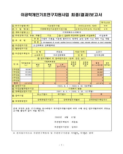 시맨틱 추론을 이용한 클라우드 컴퓨팅 보안 침해 사고 예측 기술 개발 [전자자료]