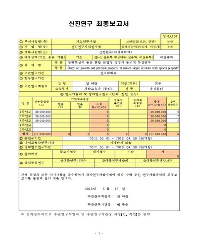 광학특성이 좋은 혼합 단결정 성장과 물리적 특성연구 [전자자료]