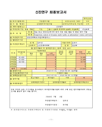 정보 중심 네트워크에서의 동적 다중 경로 활용 및 혼잡 제어 기법 [전자자료]