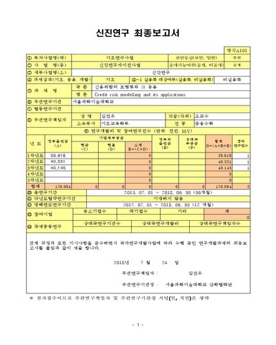 신용위험의 모형화와 그 응용 [전자자료]