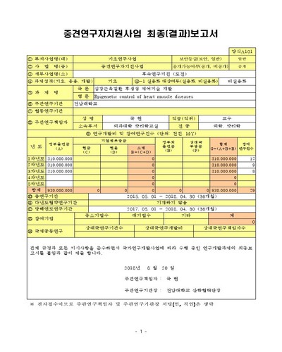 심장근육질환 후생성 제어기술 개발 [전자자료]