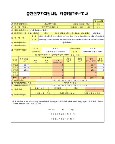 고분자 시스템에서 메조스케일의 자기조립 동적 경로 해석을 위한 모델 개발 및 수치모사 [전자자료]