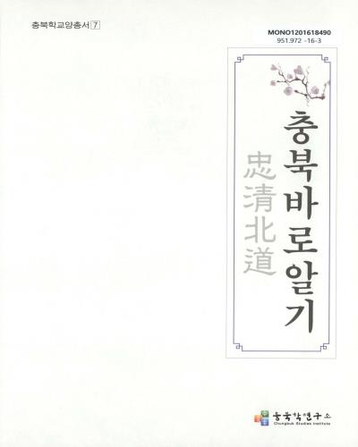 충북바로알기