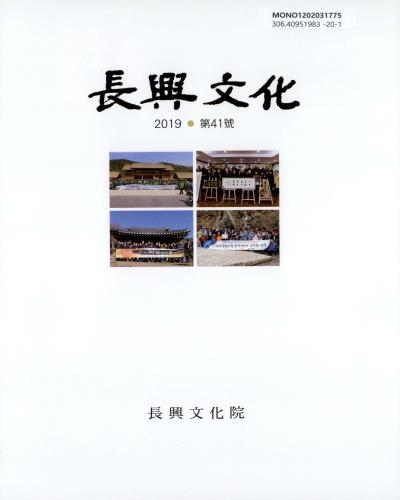長興文化, 2019(第41號)