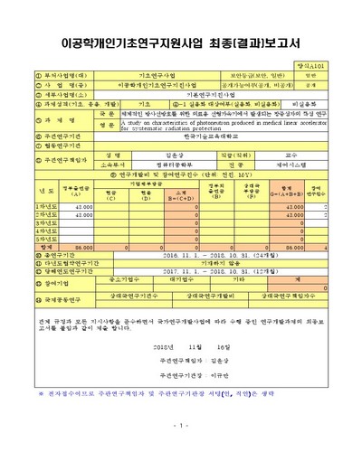 체계적인 방사선방호를 위한 의료용 선형가속기에서 발생되는 광중성자의 특성 연구 [전자자료]
