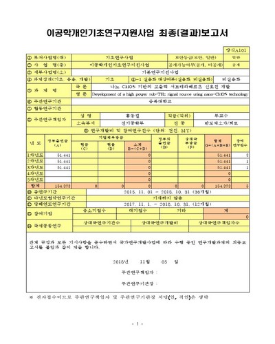나노 CMOS 기반의 고출력 서브테라헤르츠 신호원 개발 [전자자료]