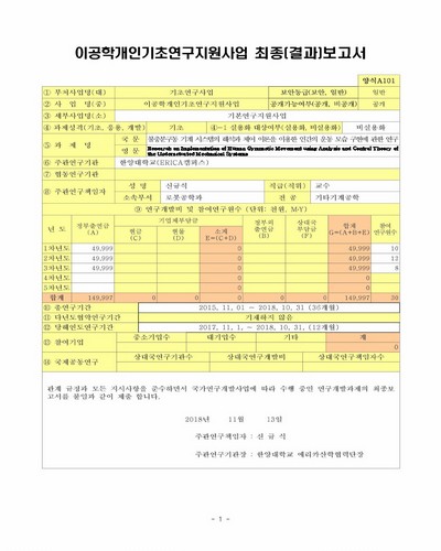 불충분구동 기계 시스템의 해석과 제어 이론을 이용한 인간의 운동 모습 구현에 관한 연구 [전자자료]