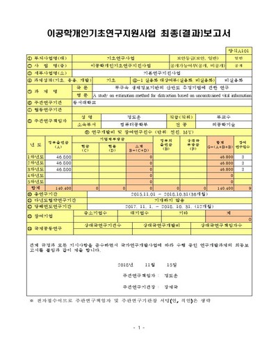 무구속 생체정보기반의 산만도 추정기법에 관한 연구 [전자자료]