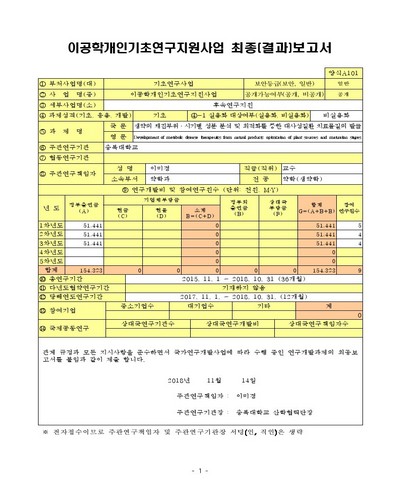 생약의 채집부위·시기별 성분 분석 및 최적화를 통한 대사성질환 치료물질의 발굴 [전자자료]