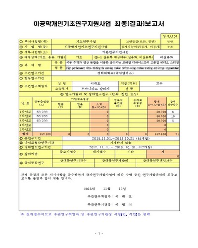 이동 추적과 영상 분할을 이용한 움직이는 모바일 디바이스간의 고품질 비디오 스티칭 [전자자료]