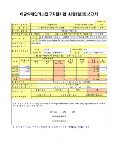 소셜 네트워크 시스템에서 고화질 이미지 콘텐츠를 위한 프리페칭 기술 연구 [전자자료]
