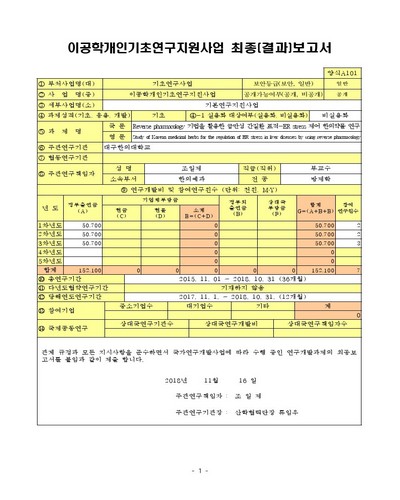 Reverse pharmacology 기법을 활용한 급만성 간질환 표적-ER stress 제어 한의약물 연구 [전자자료]