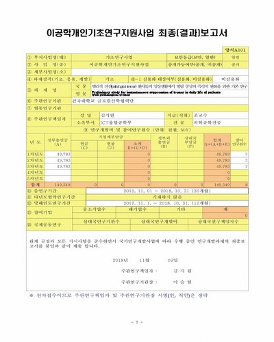 병리적 진전(pathological tremor) 환자들의 일상생활에서 떨림 증상의 즉각적 완화를 위한 기본 연구 [전자자료]