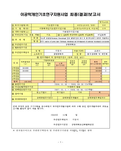 녹조류 반달말(Closterium Eherenbergii) 전체 발현유전체 분석 및 분자독성평가 체계의 개발 [전자자료] : 후속