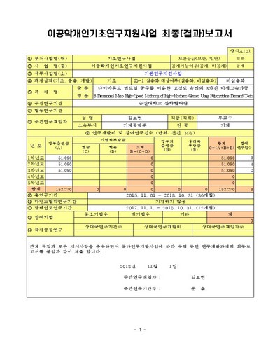 다이아몬드 엔드밀 공구를 이용한 고경도 유리의 3차원 미세고속가공 [전자자료]