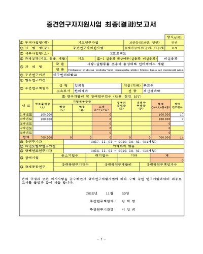 사람-실험동물 초음파 음성대화 인터페이스 개발 [전자자료]