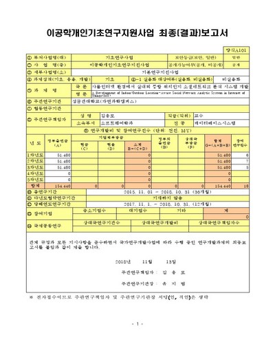 사물인터넷 환경에서 실내외 통합 위치인지 소셜네트워크 분석 시스템 개발 [전자자료]