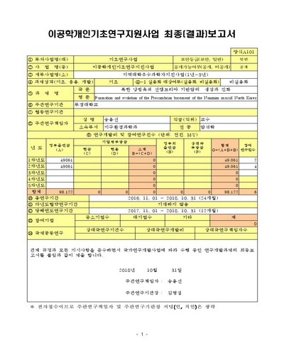 북한 낭림육괴 선캠브리아 기반암의 생성과 진화 [전자자료]