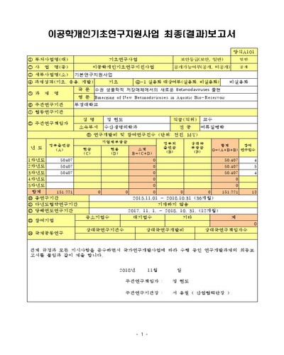 수권 생물학적 저장매체에서의 새로운 Betanodaviruses 출현 [전자자료]