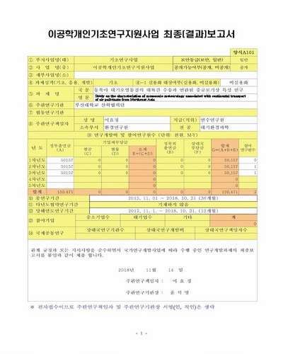동북아 대기오염물질의 대륙간 수송과 연관된 중규모기상 특성 연구 [전자자료]