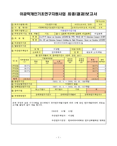 초고주파 Silicon-on-Insulator MOSFET을 위한 새로운 RF 및 Distortion Compact 모델링 [전자자료]