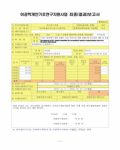 스마트 환경에서 개인 콘텐츠 추천 서비스를 위한 생체모방 알고리즘 개발 및 응용 [전자자료]