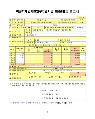 세포융합기술을 이용한 희귀유전질환의 진단방법 개발 [전자자료]