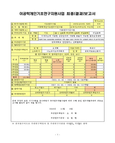 미세구조에 기반한 성장인자의 서방형 방출이 가능한 골유도재생막 [전자자료]