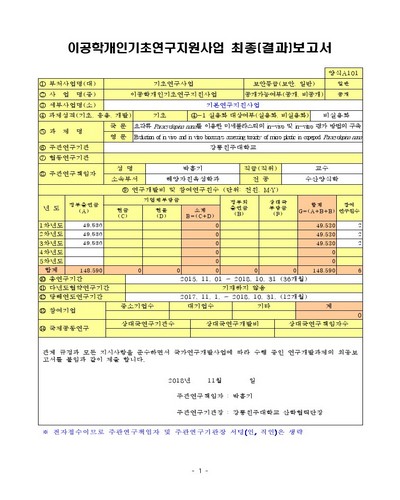 요각류 Paracyclopina nana를 이용한 미세플라스틱의 in-vivo 및 in-vitro 평가 방법의 구축 [전자자료]