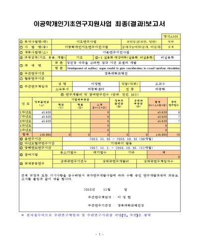 정원창 자극을 고려한 청각 기관 모델의 개발 [전자자료]