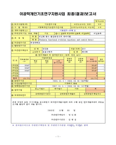 비선형 함수 발전방정식과 제어이론 [전자자료]